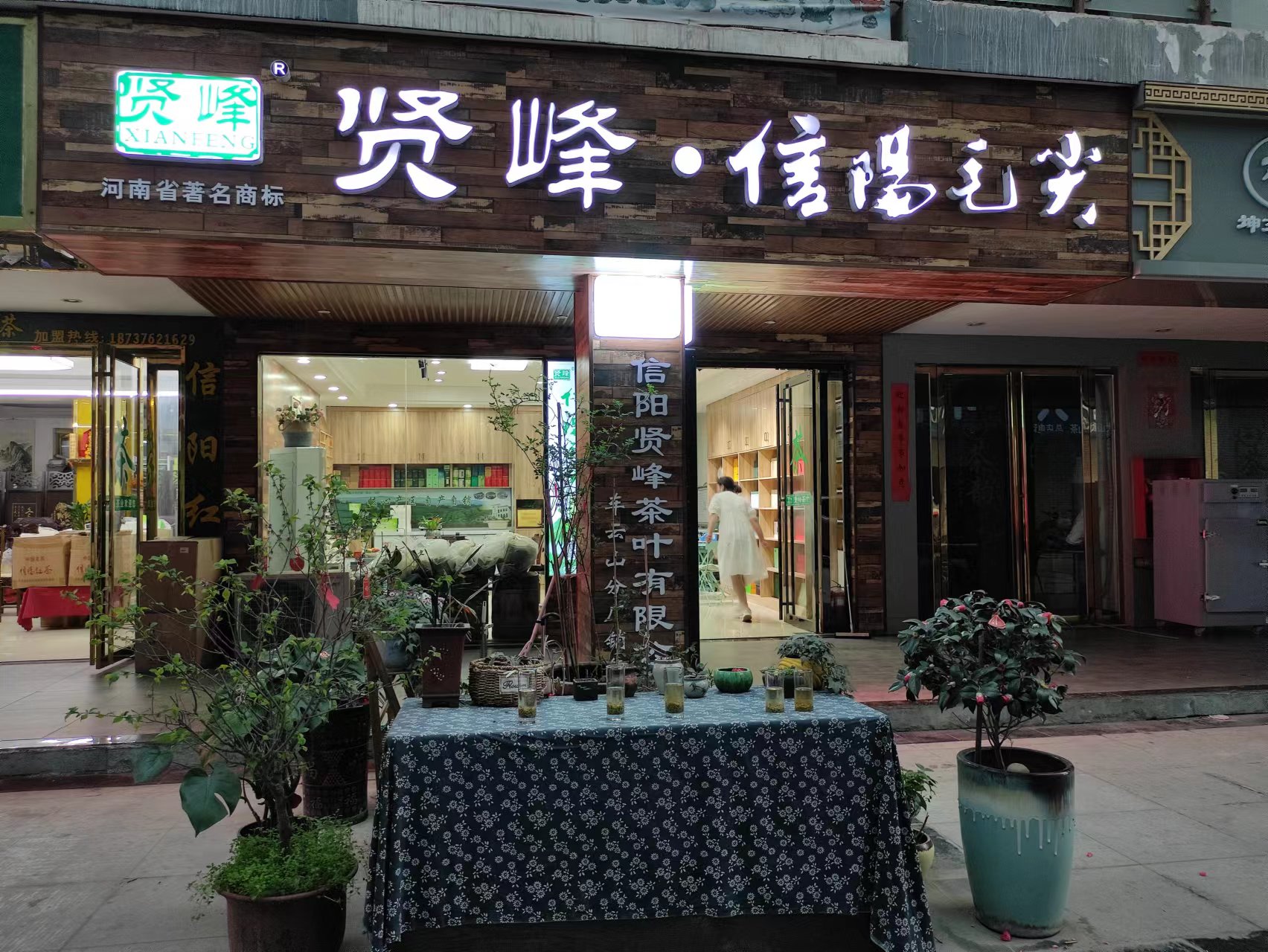 賢峰茶葉國際茶城銷售中(zhōng)心